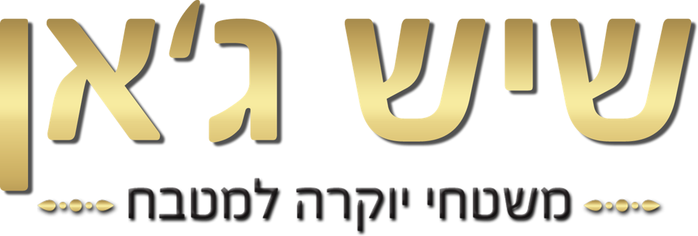 שיש ג'אן
